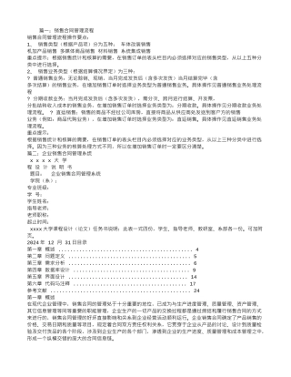 合同录入-销售合同