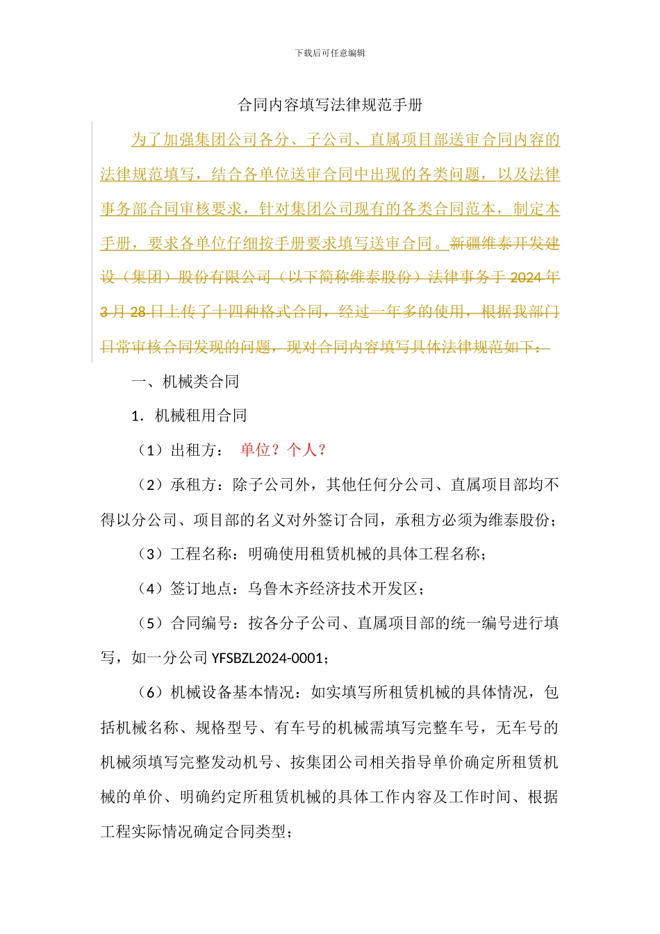 合同审核规范指南_第1页