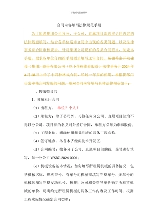 合同审核规范指南