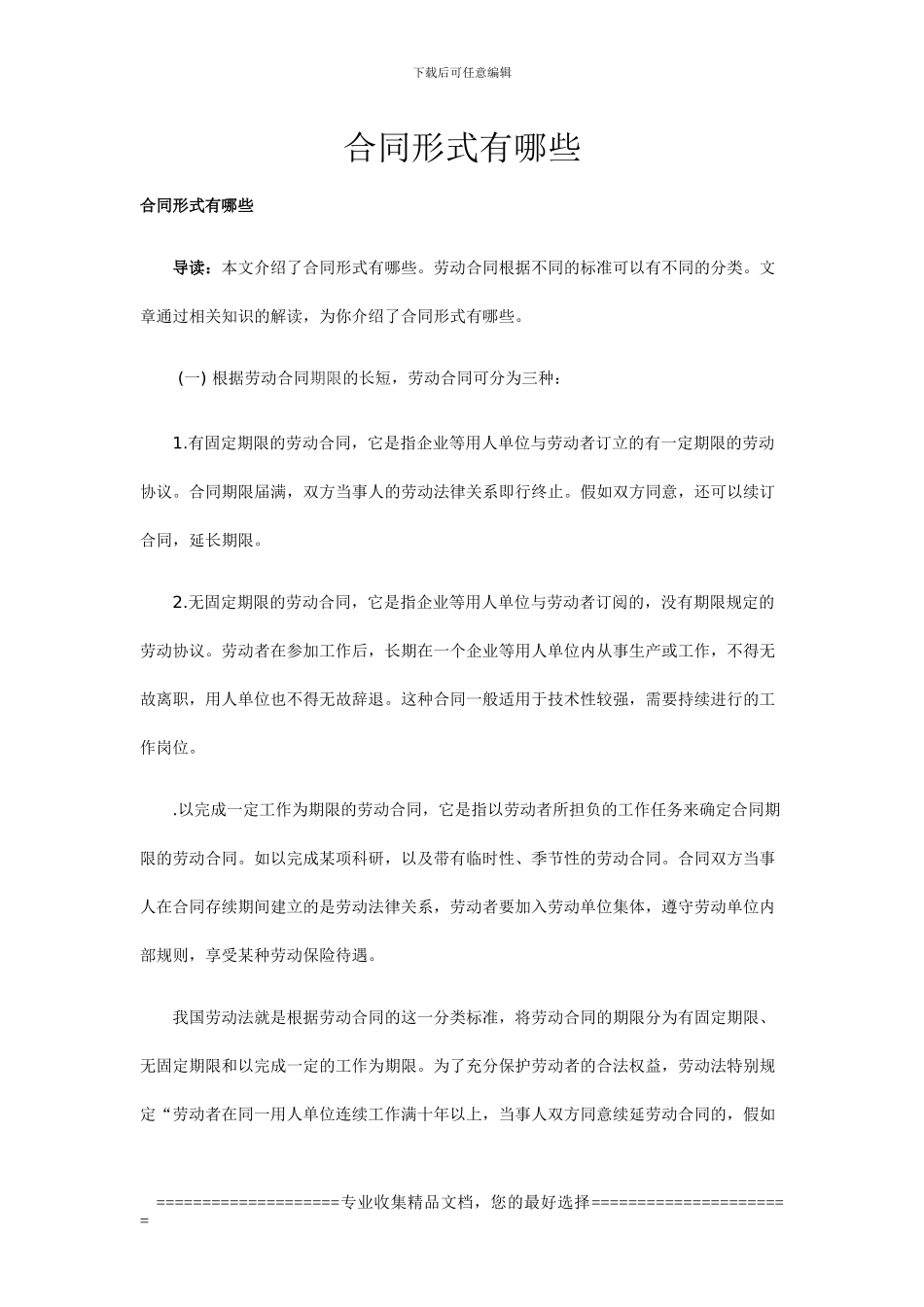 合同形式有哪些_第1页