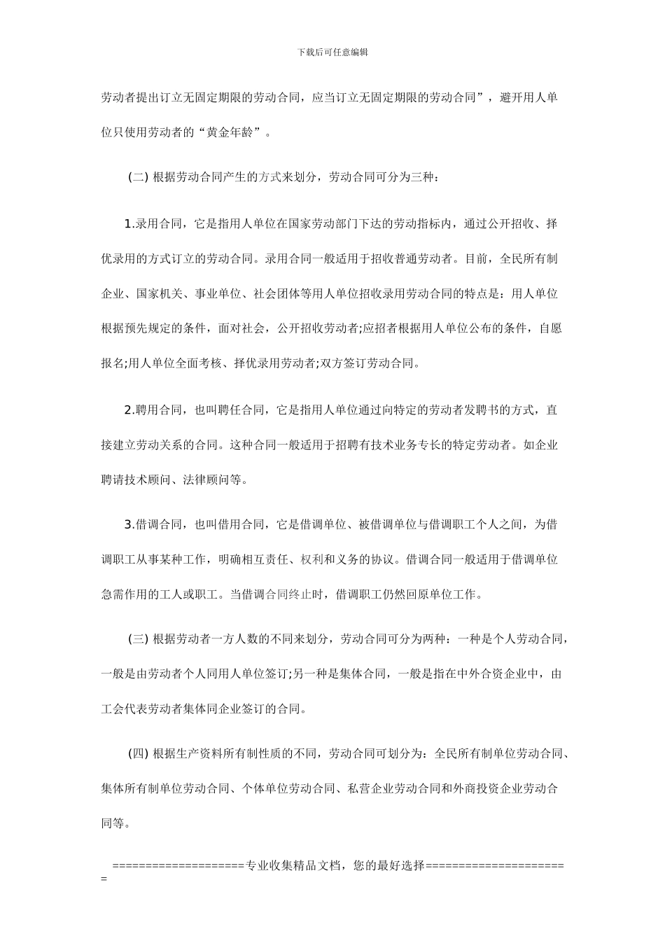 合同形式有哪些_第2页