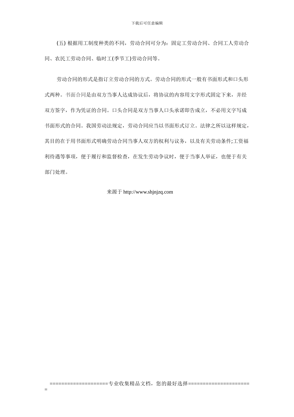 合同形式有哪些_第3页