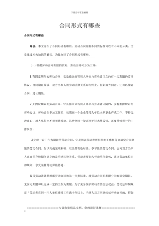 合同形式有哪些