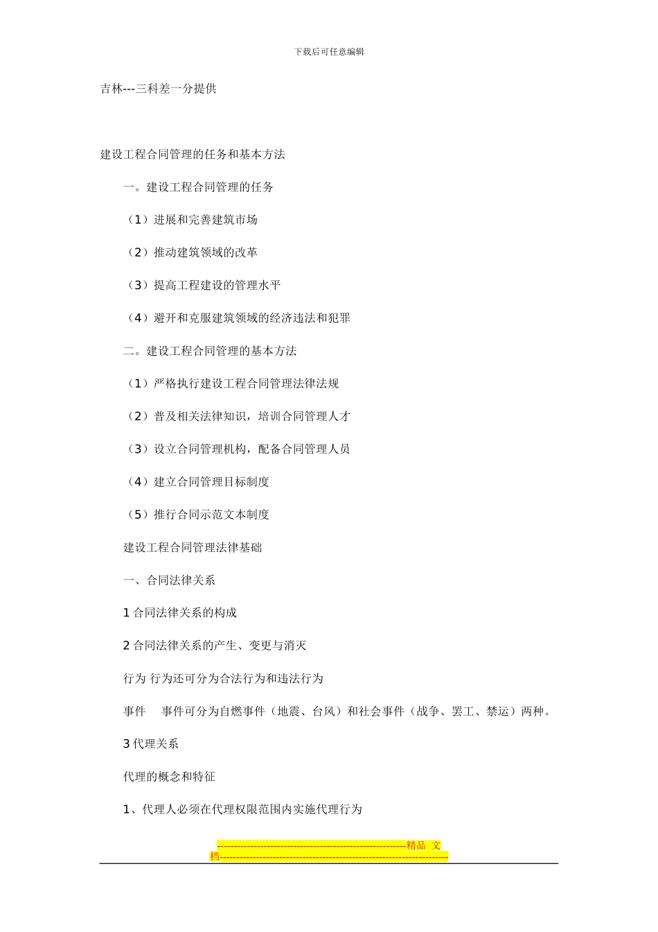 合同必过秘笈_第1页