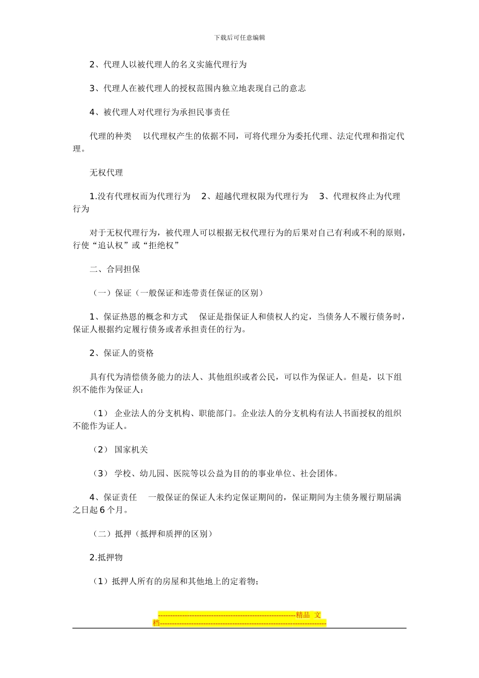 合同必过秘笈_第2页