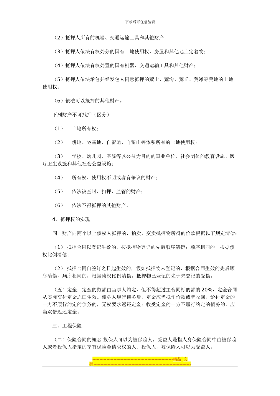 合同必过秘笈_第3页