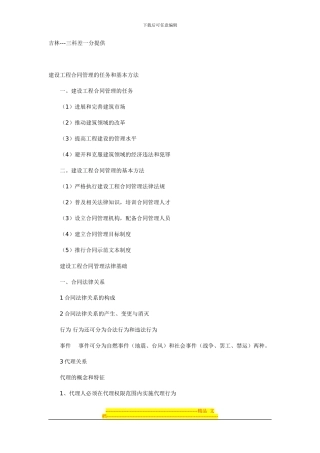合同必过秘笈