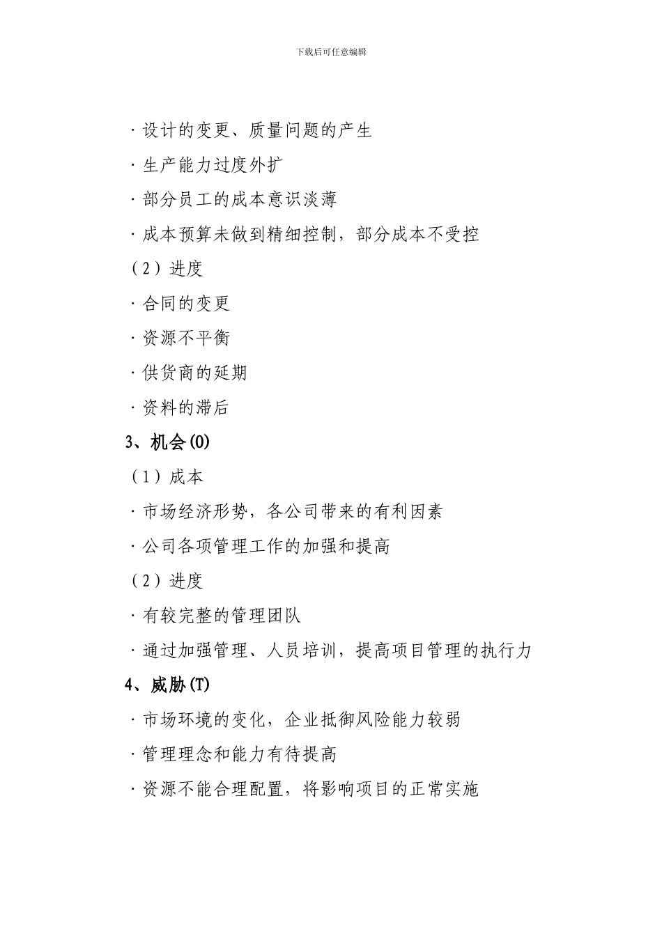 合同执行的成本和进度考核调研报告_第2页