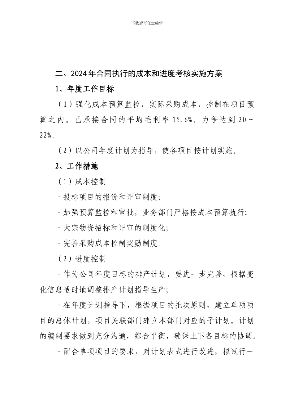合同执行的成本和进度考核调研报告_第3页
