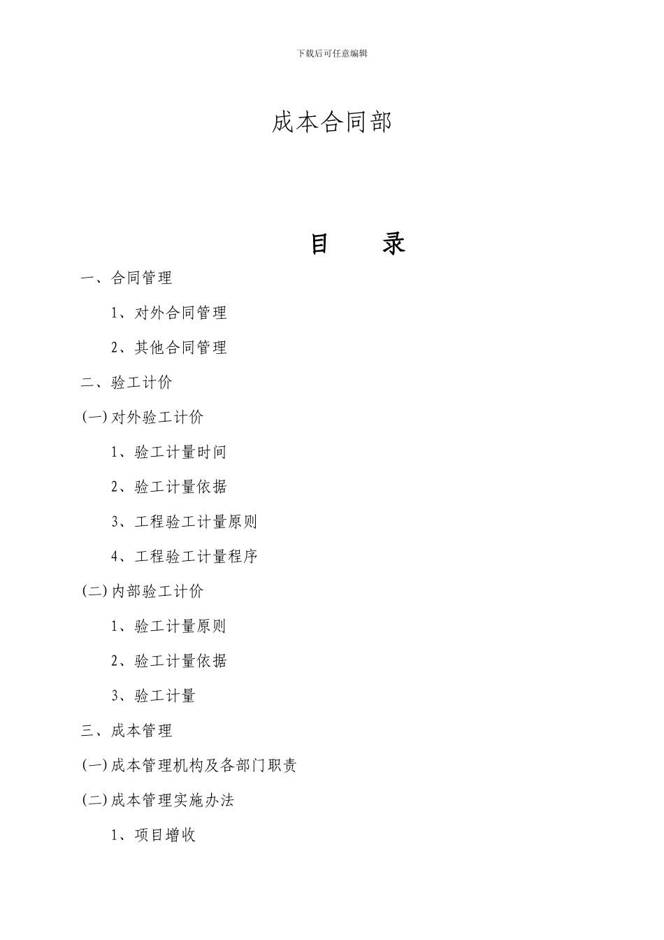 合同成本部管理办法_第2页