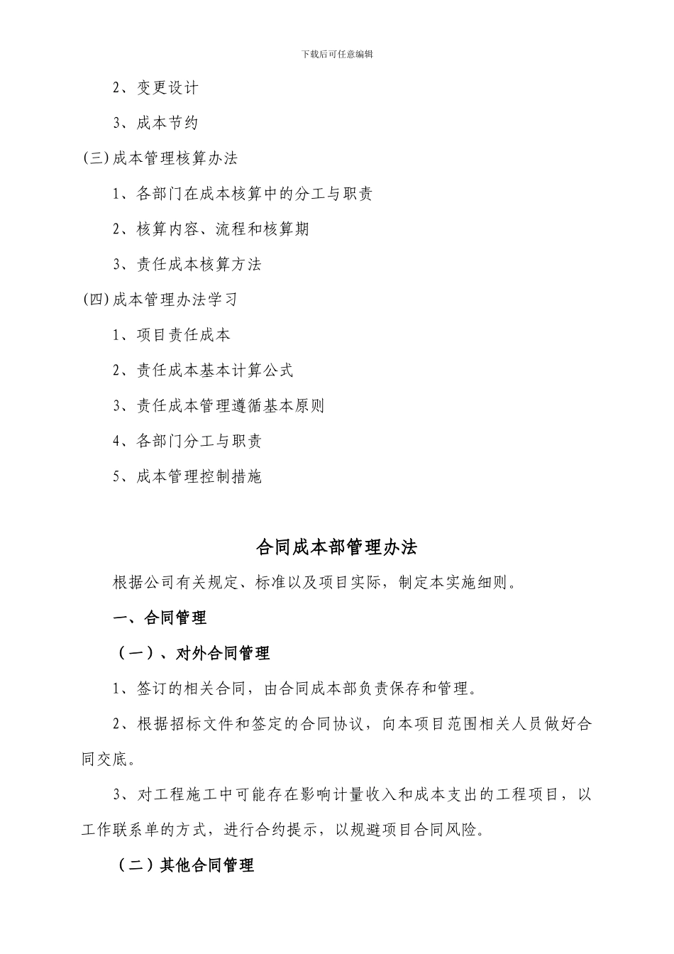 合同成本部管理办法_第3页