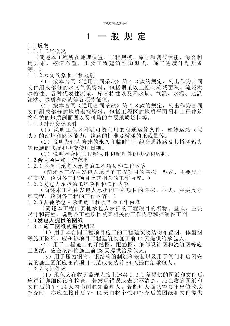 合同技术条款1_第1页