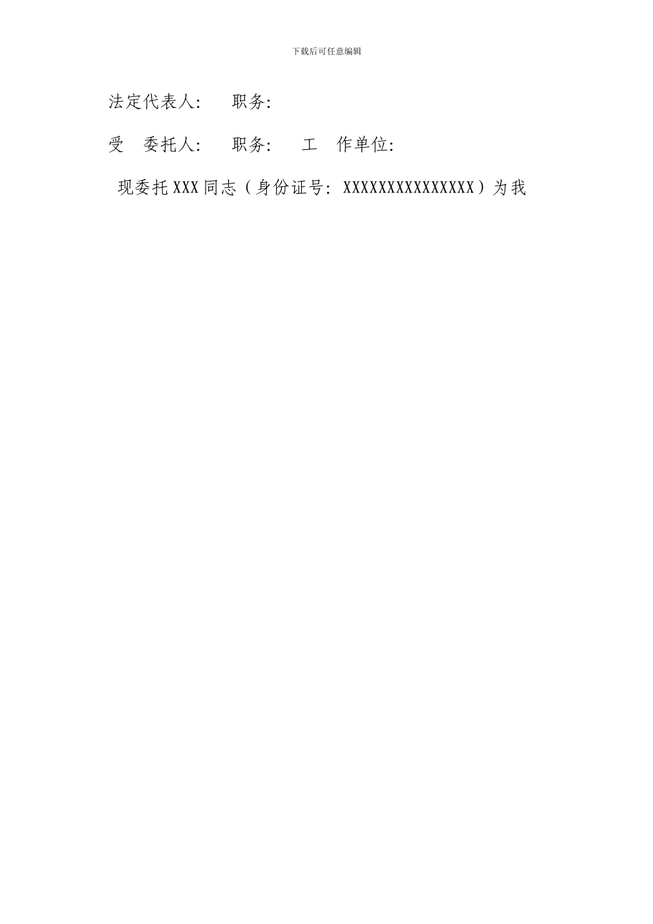 合同授权委托书样本_第2页