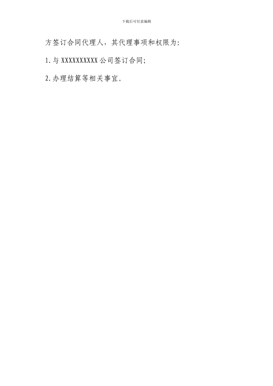 合同授权委托书样本_第3页