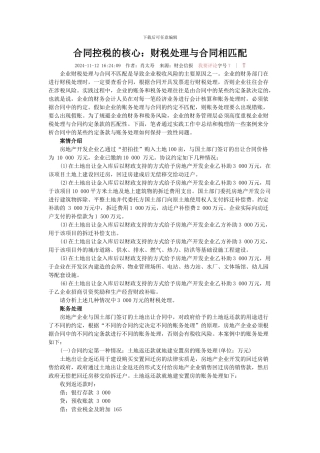 合同控税的核心