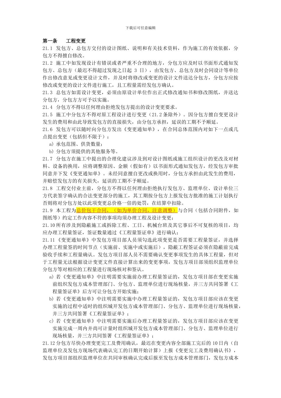 合同工程变更条款指引_第1页