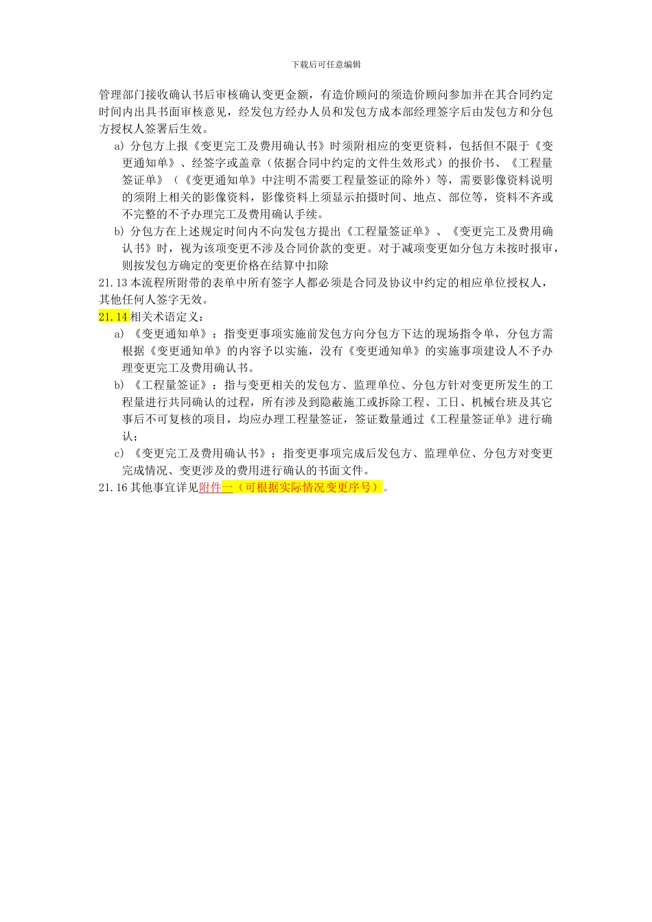 合同工程变更条款指引_第2页