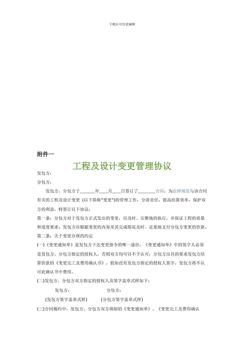 合同工程变更条款指引_第3页