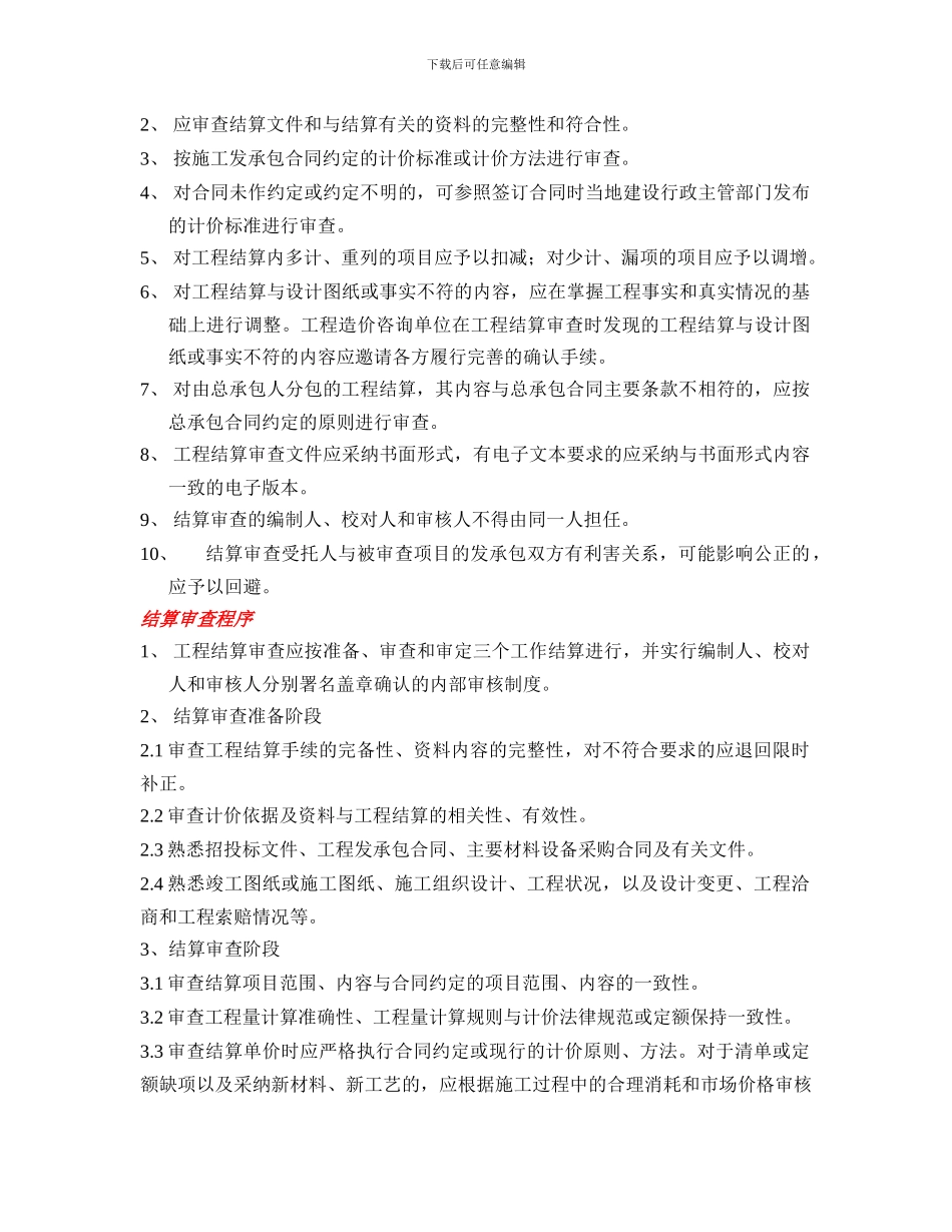 合同支付方式分类_第3页