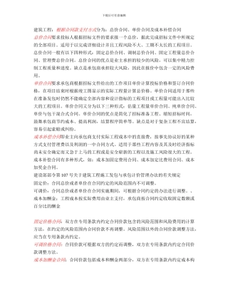 合同支付方式分类