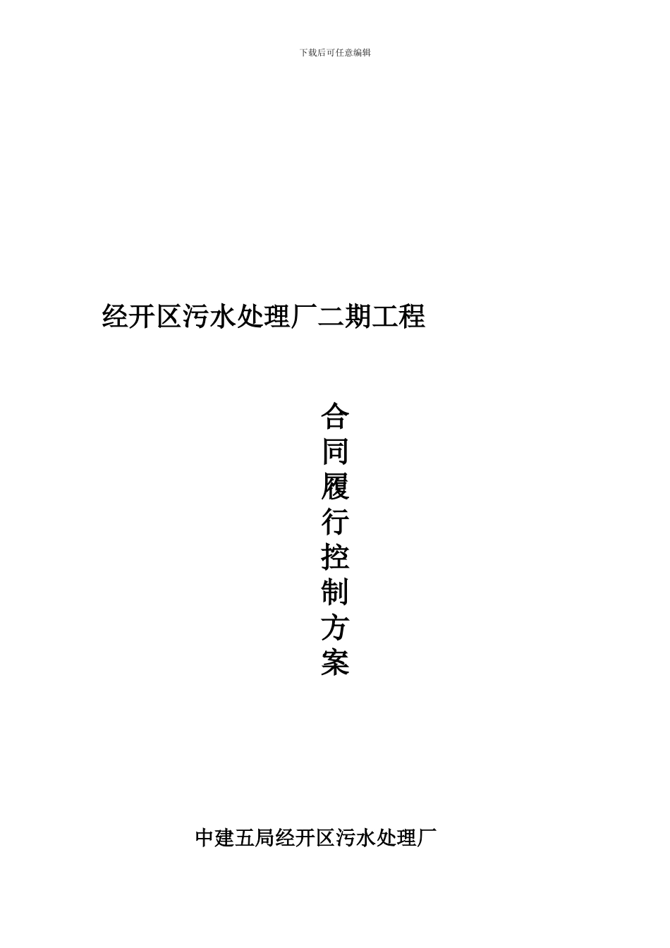 合同履行控制方案_第1页