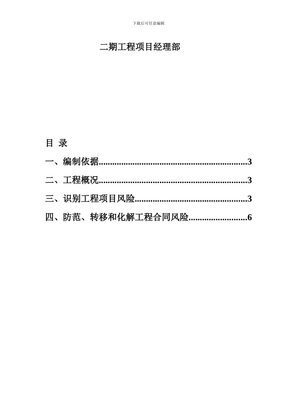 合同履行控制方案_第2页