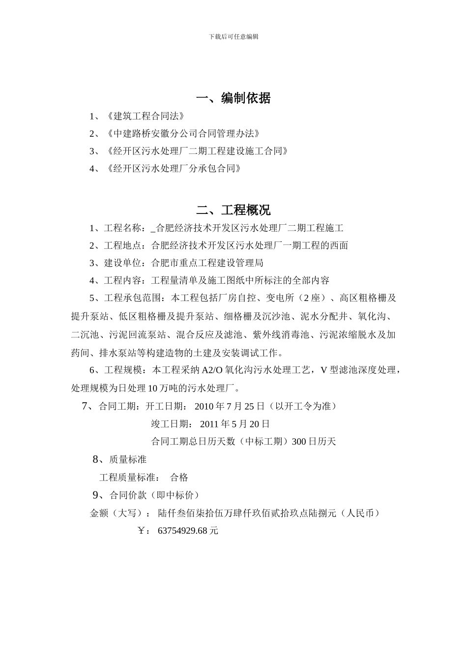 合同履行控制方案_第3页