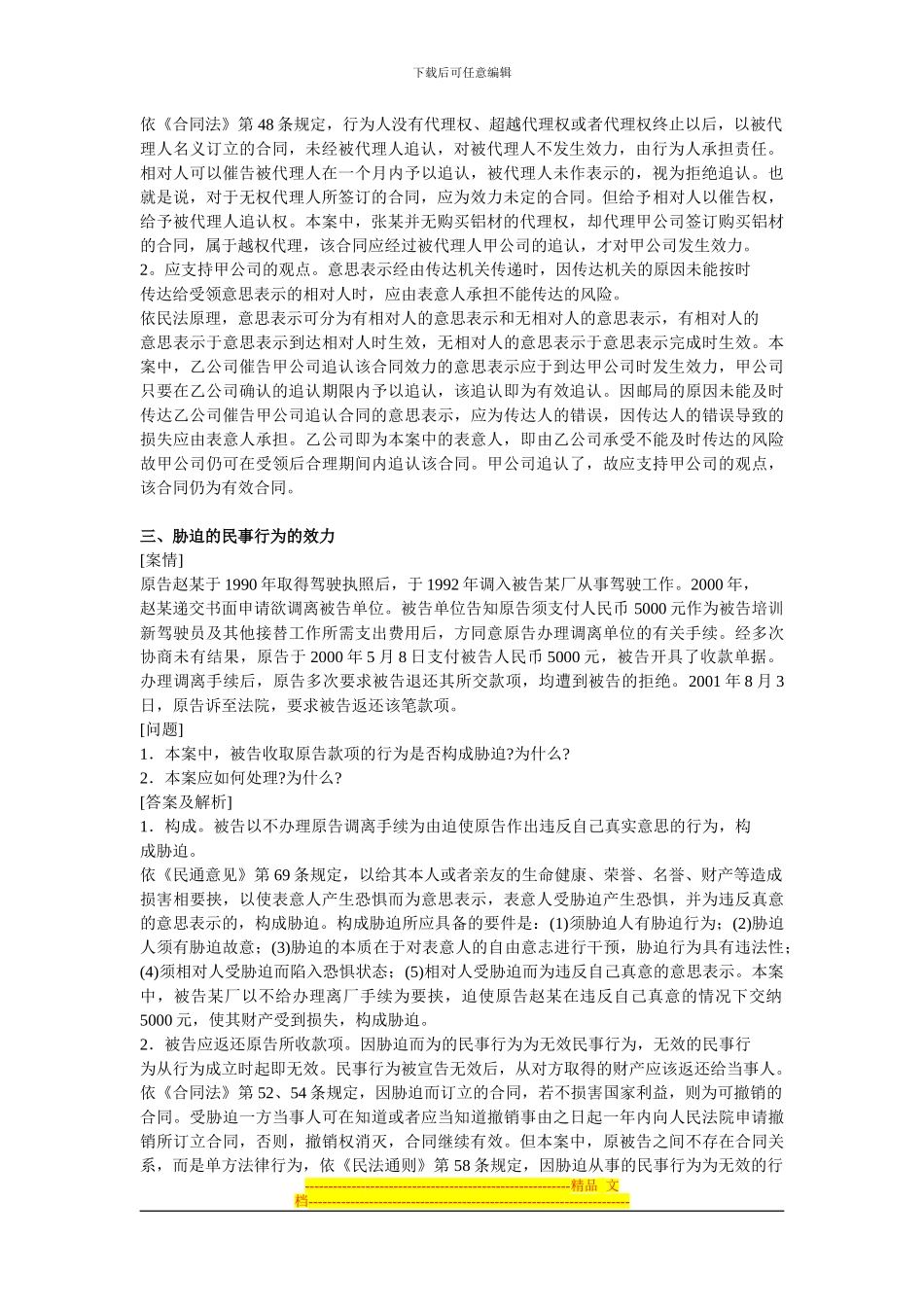 合同效力案例分析_第2页