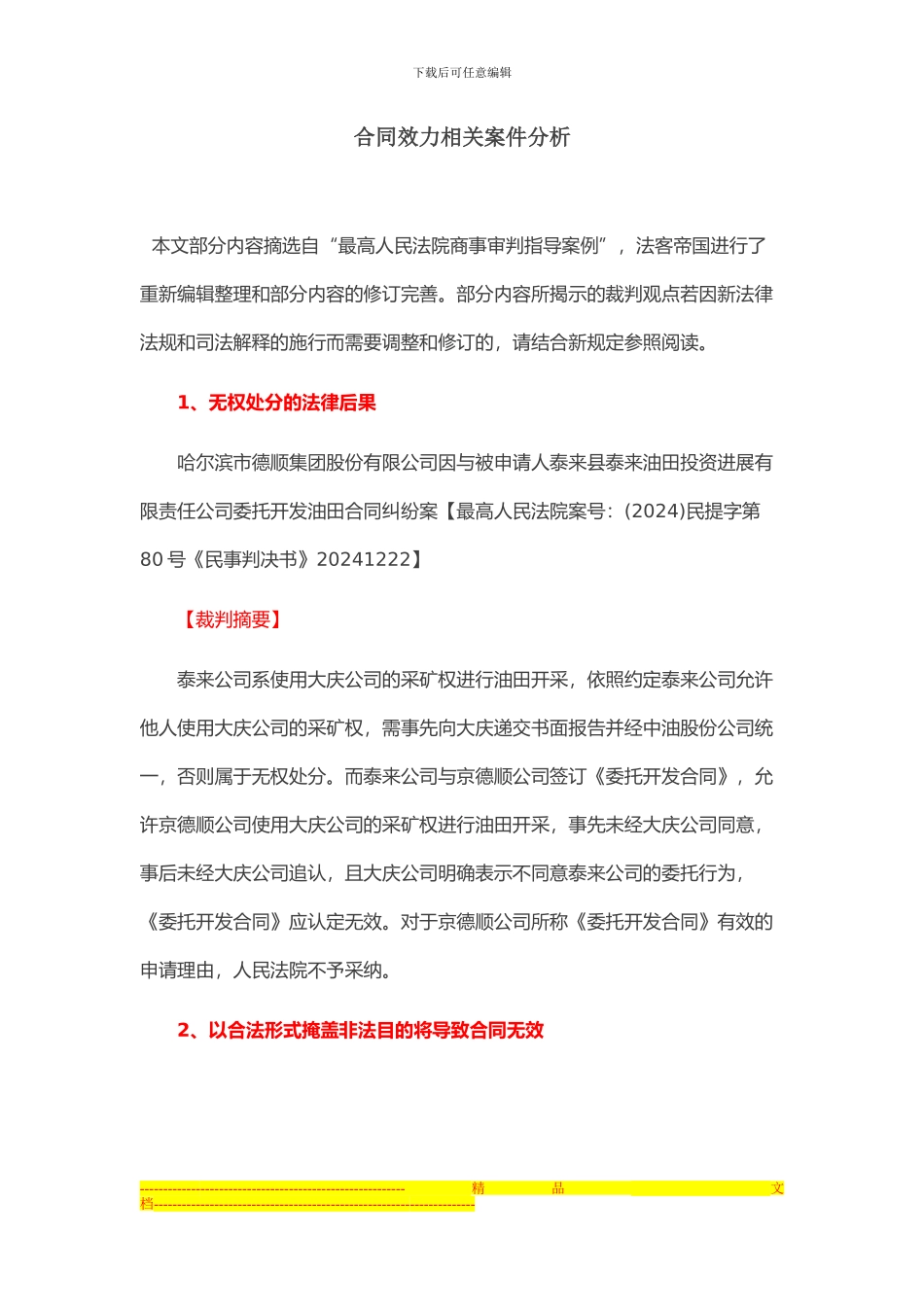 合同效力有关案例_第1页