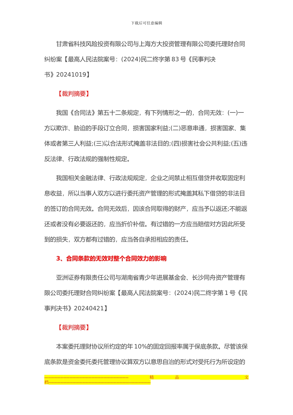 合同效力有关案例_第2页