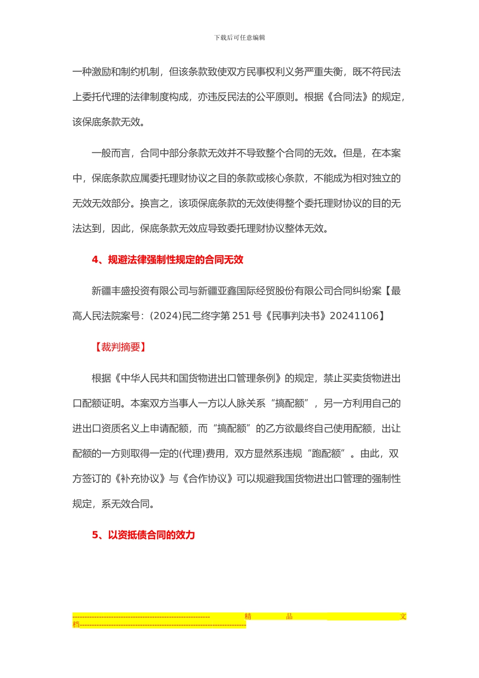 合同效力有关案例_第3页