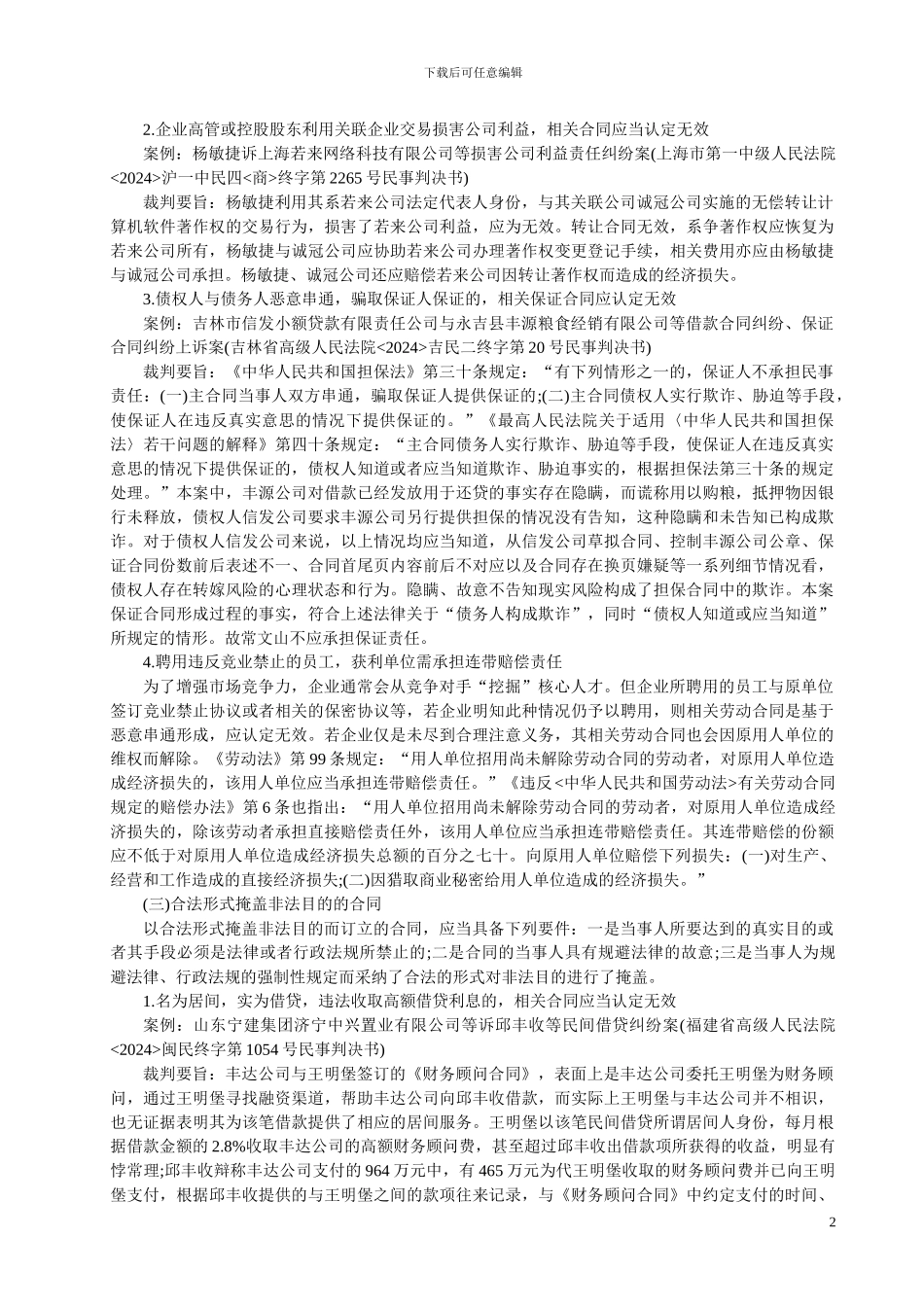 合同无效的13种典型情形及裁判规则_第2页