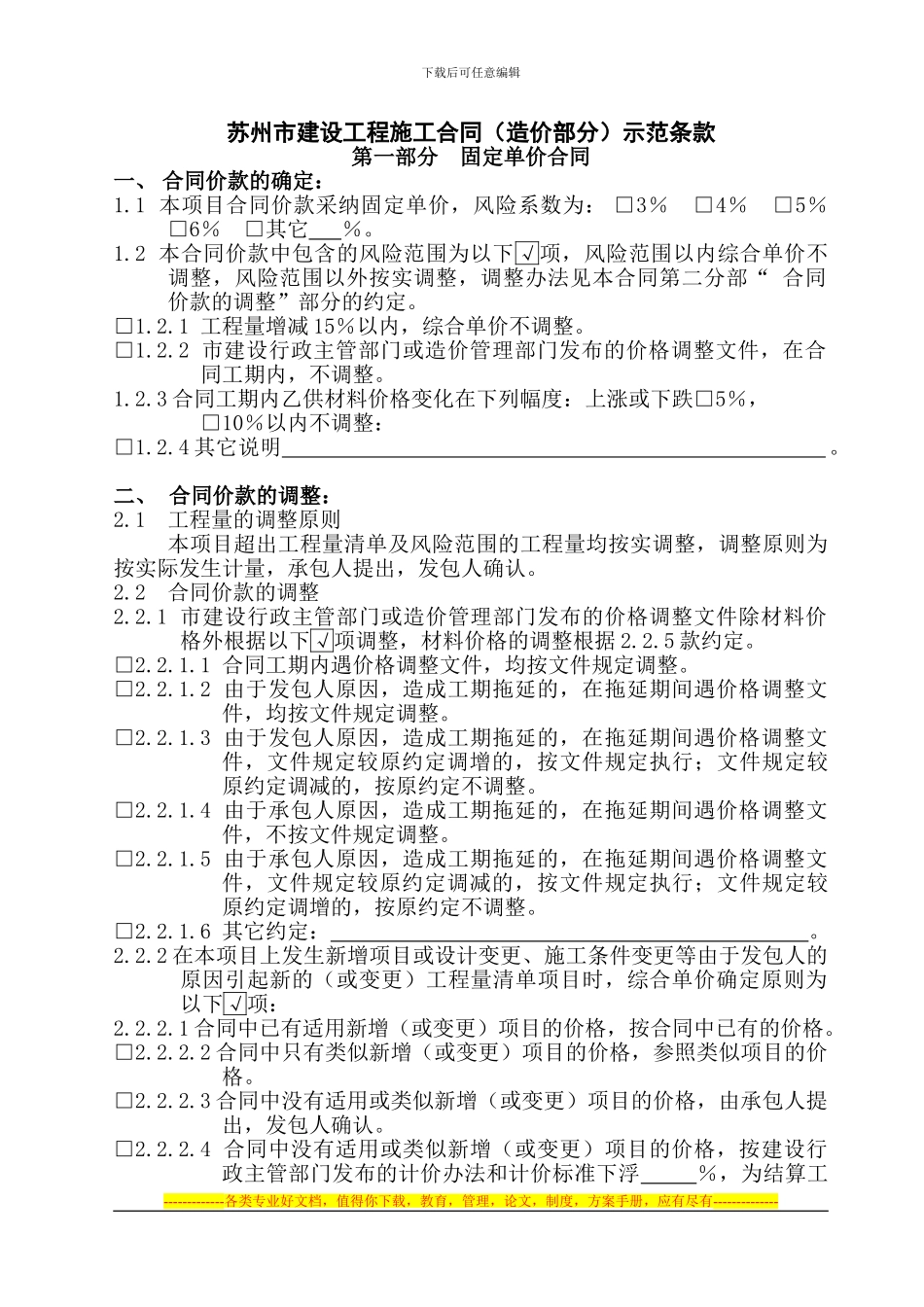 合同文件调整_第1页