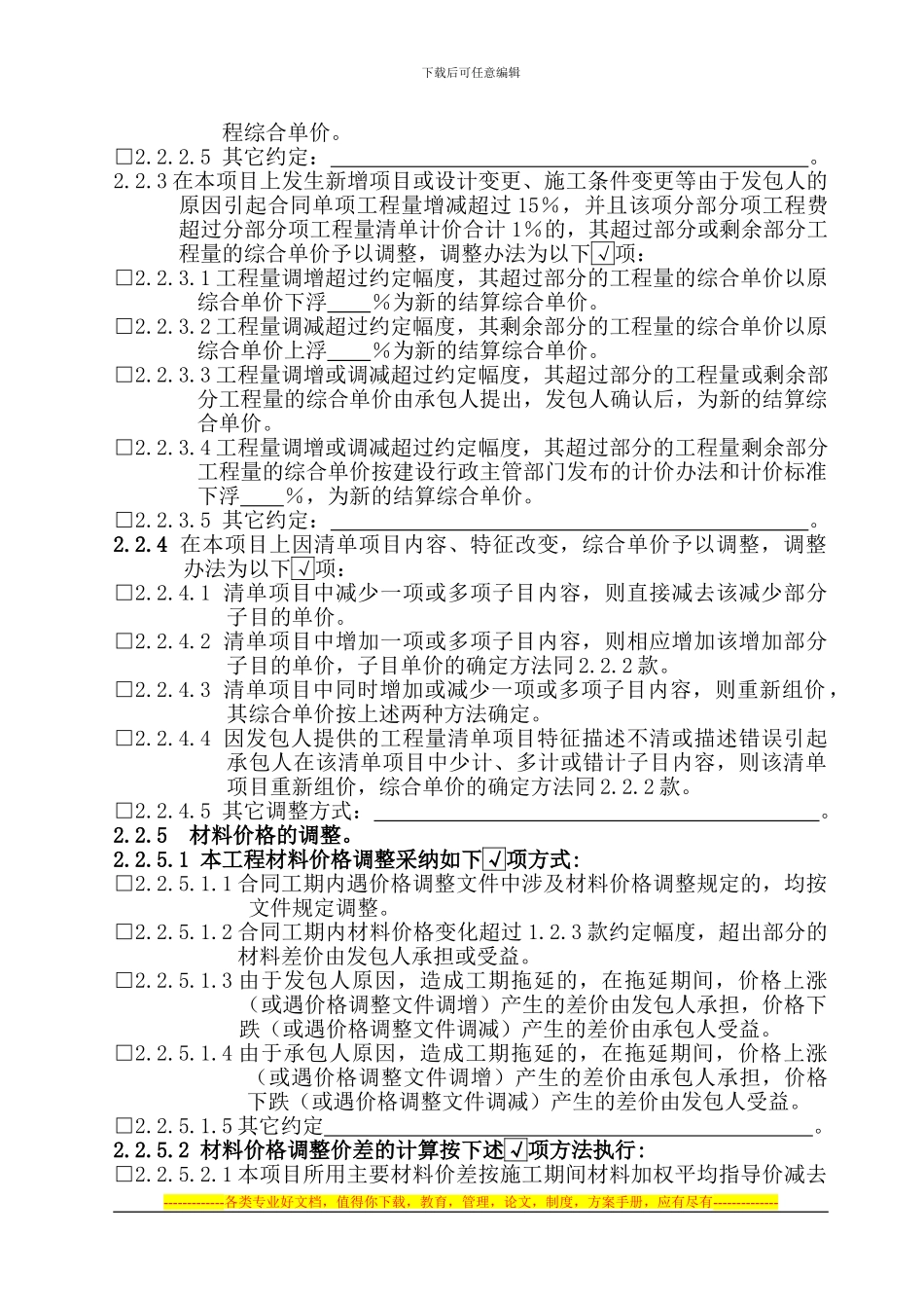 合同文件调整_第2页