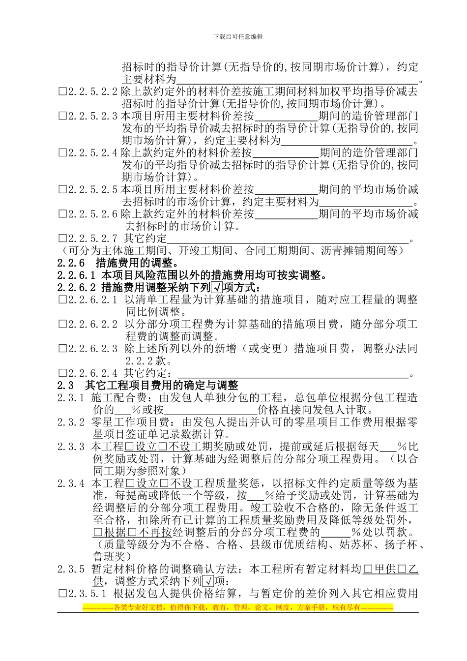 合同文件调整_第3页