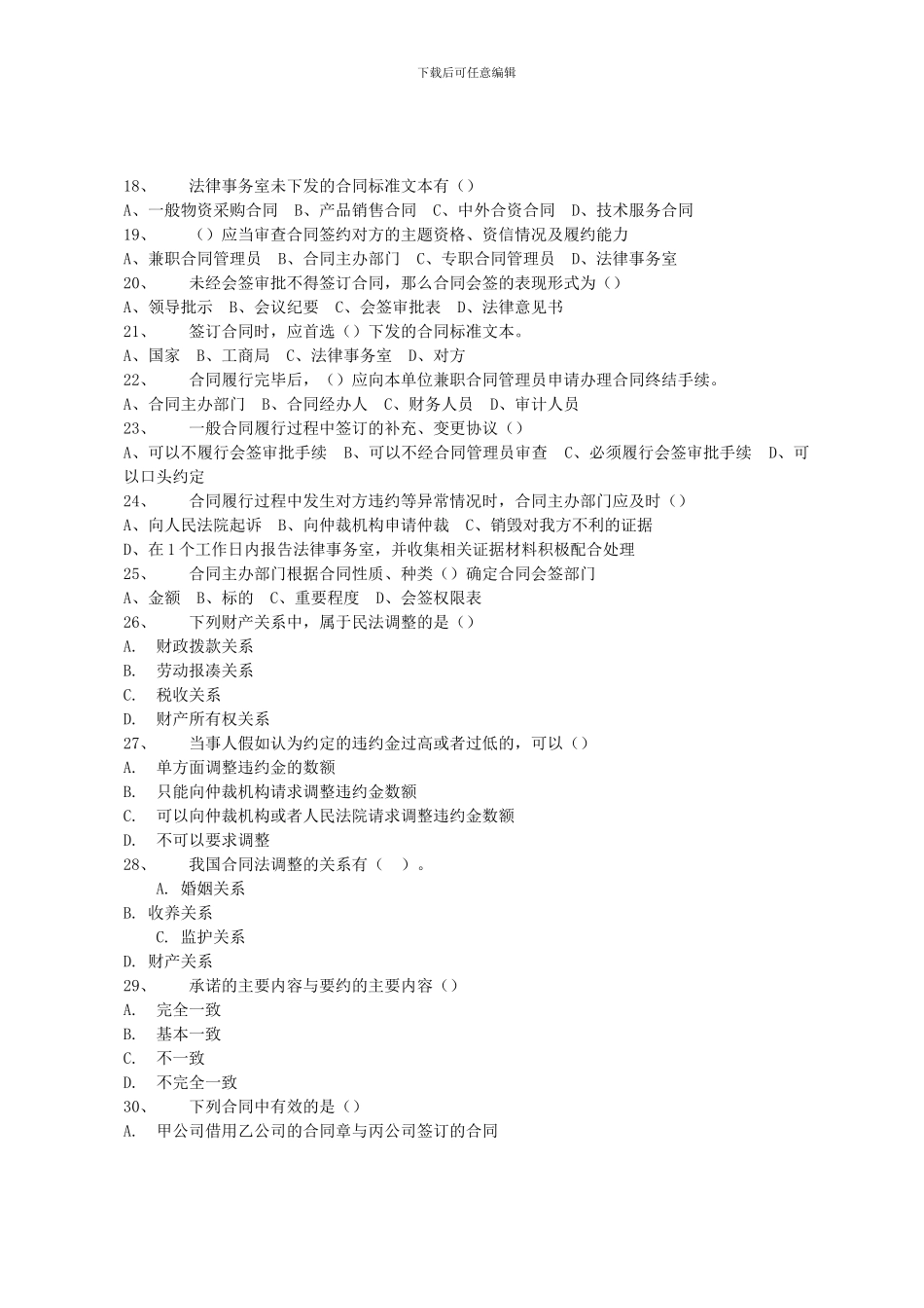 合同方面考试题库_第2页