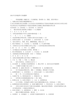 合同方面考试题库