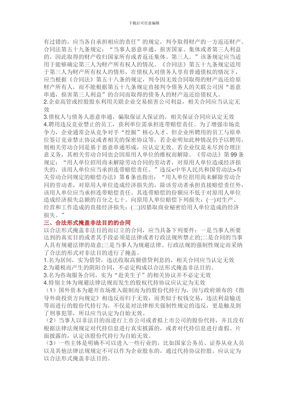 合同无效的13种典型情形及裁判规则_第2页