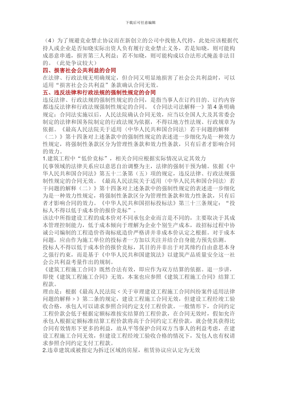 合同无效的13种典型情形及裁判规则_第3页