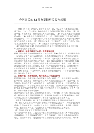 合同无效的13种典型情形及裁判规则