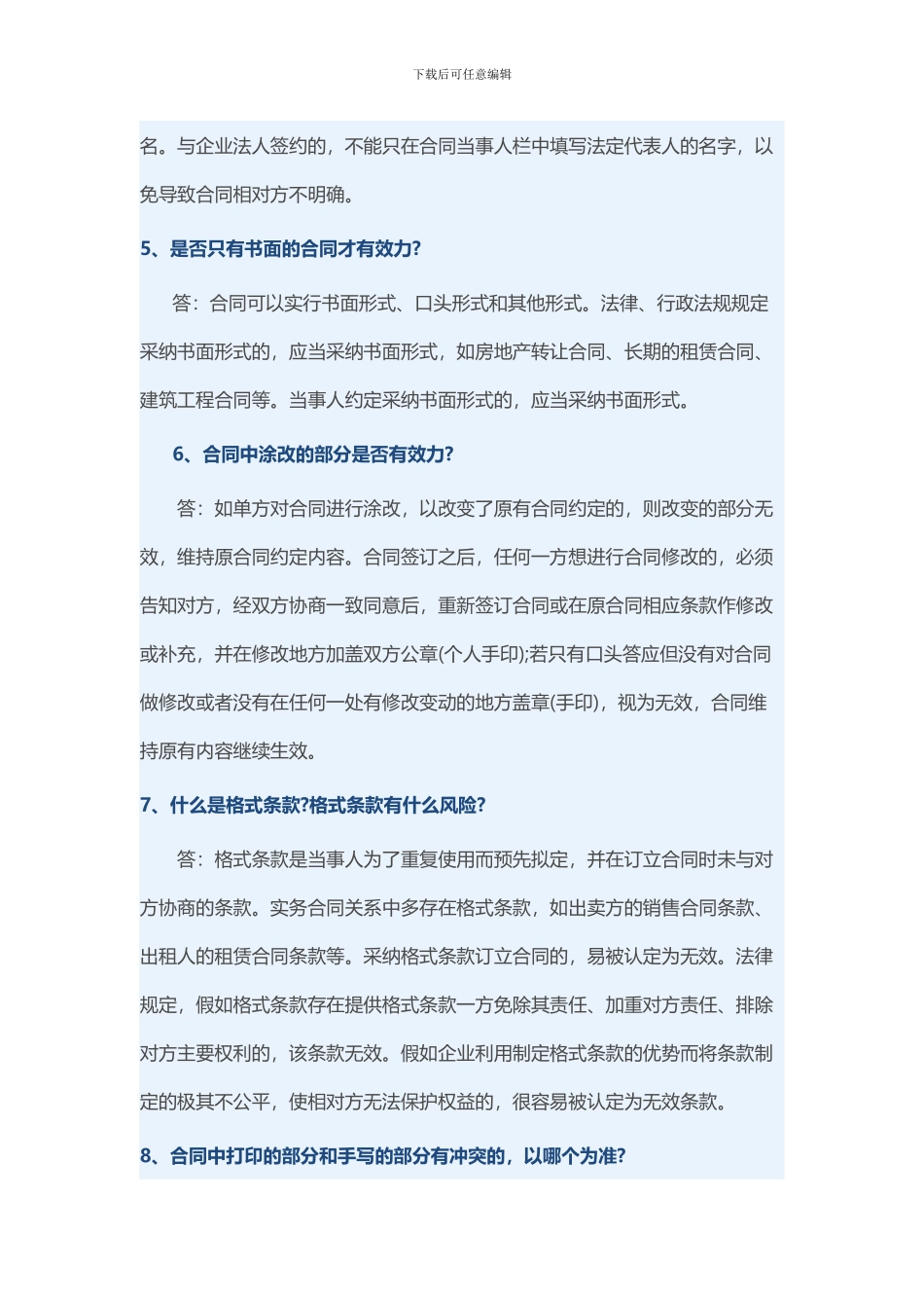 合同常见实务问题纠纷_第2页