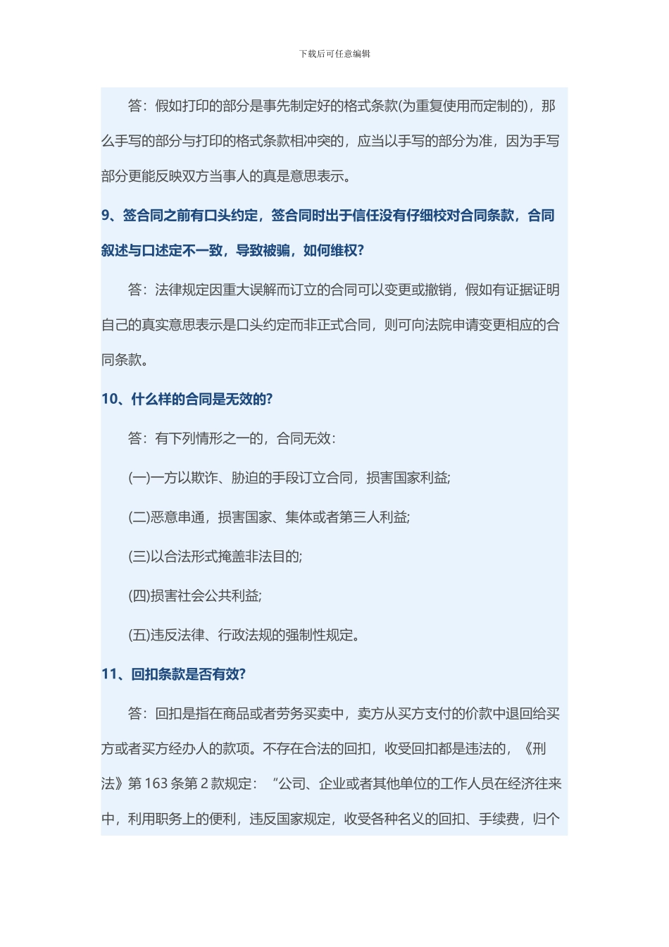 合同常见实务问题纠纷_第3页