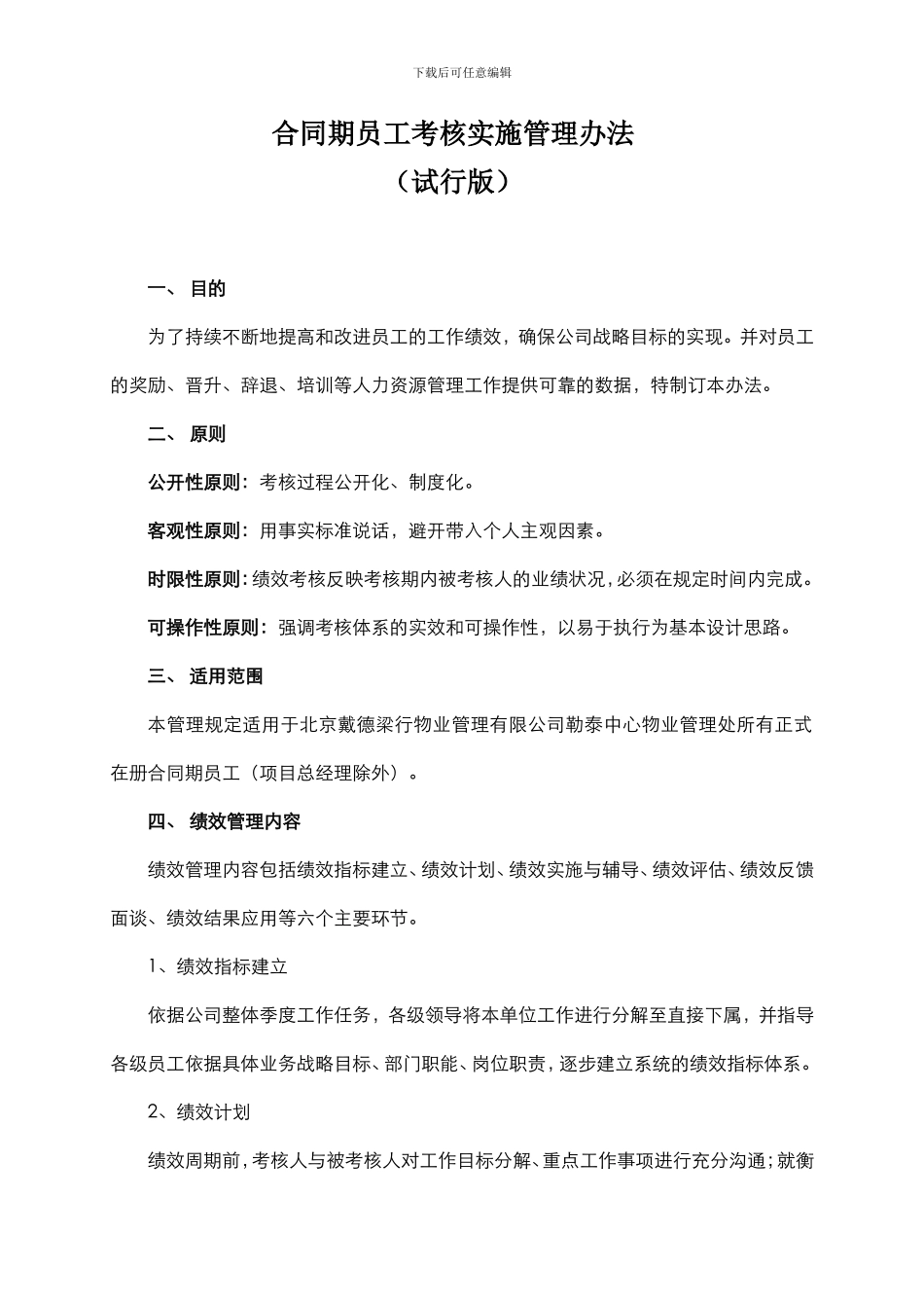 合同期员工考核实施管理办法_第2页