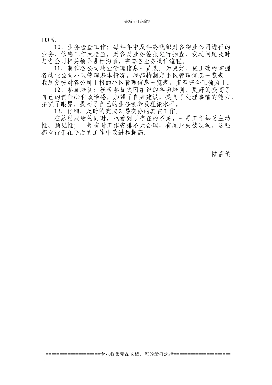 合同期内个人工作小结_第2页