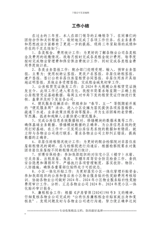 合同期内个人工作小结