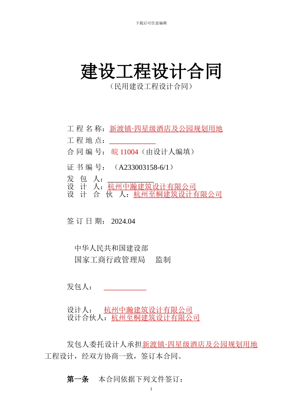 合同最新模版_第1页