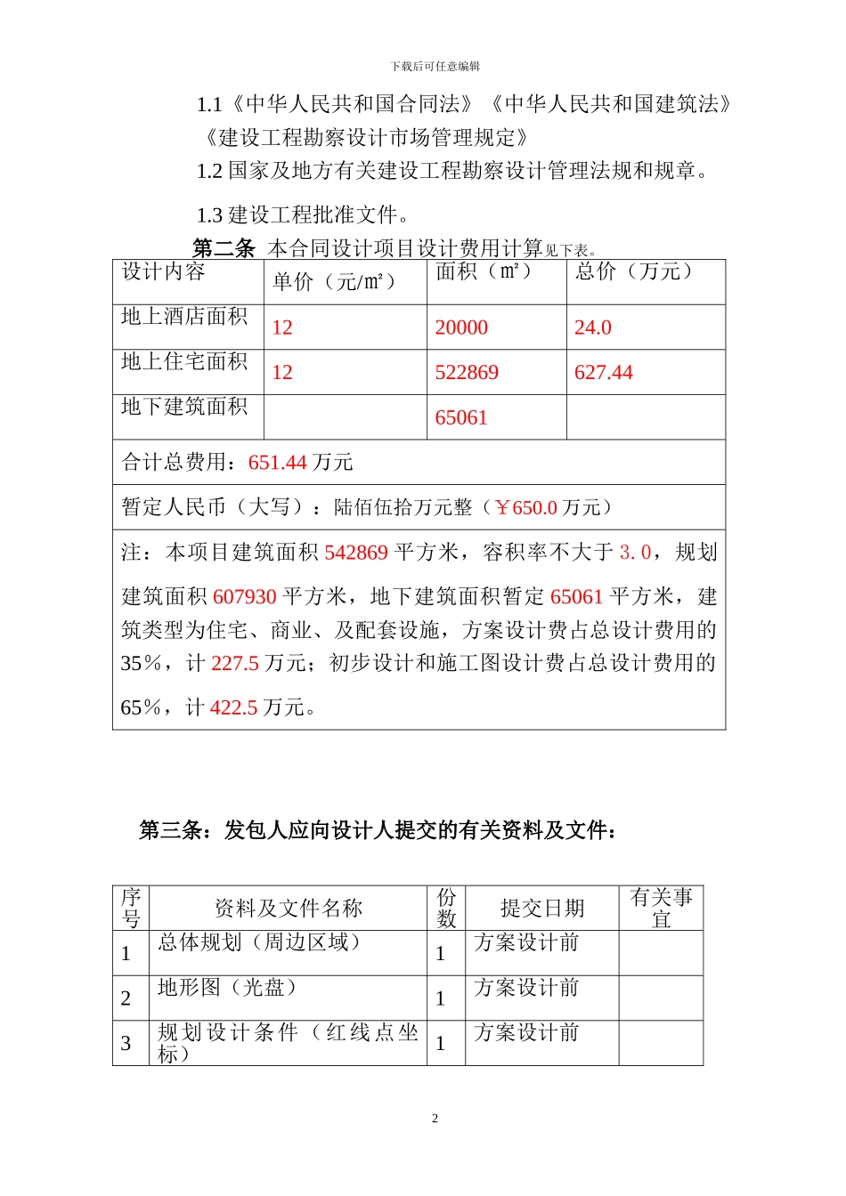 合同最新模版_第2页