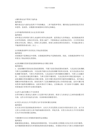 合同最高院观点