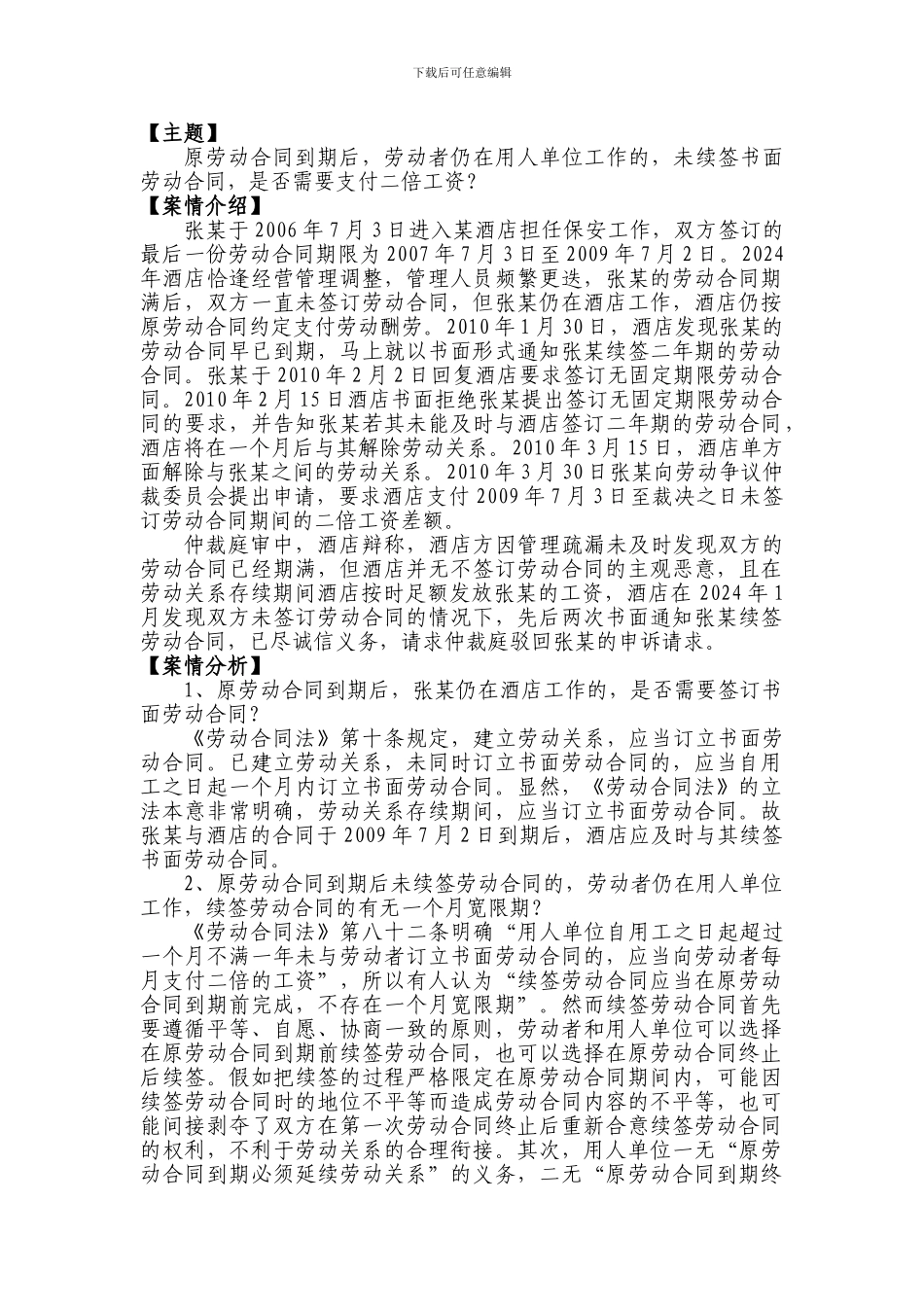 合同期满未续签的责任_第1页