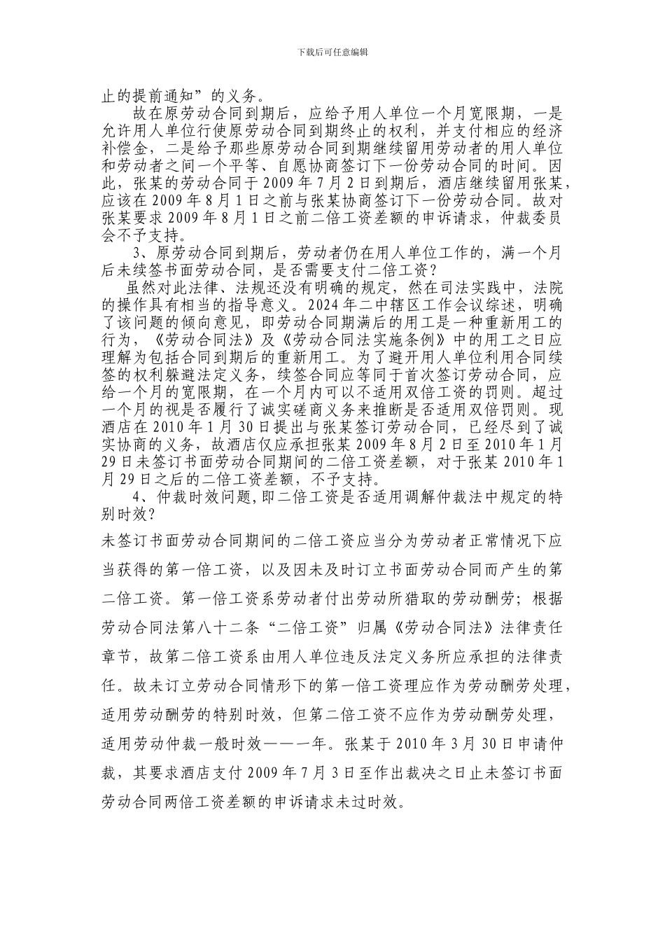 合同期满未续签的责任_第2页